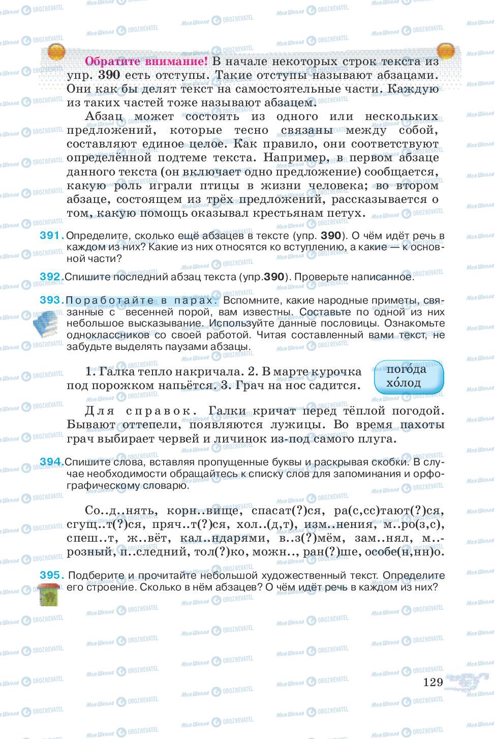 Підручники Російська мова 5 клас сторінка 129