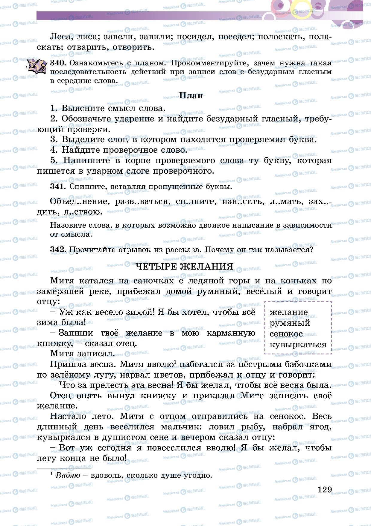 Підручники Російська мова 5 клас сторінка 130