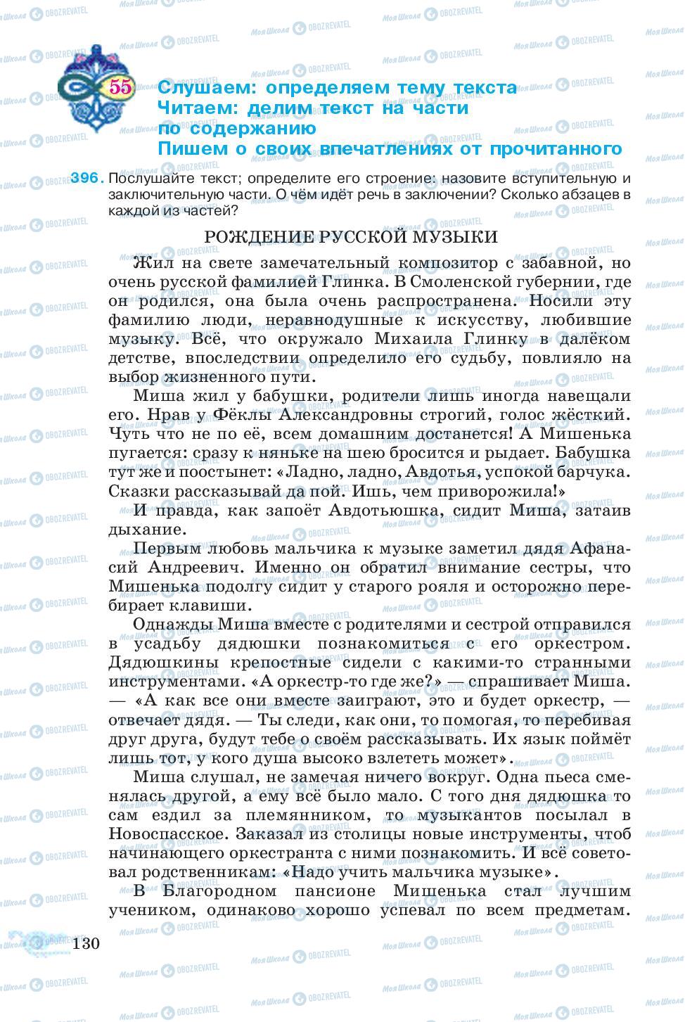 Учебники Русский язык 5 класс страница 130