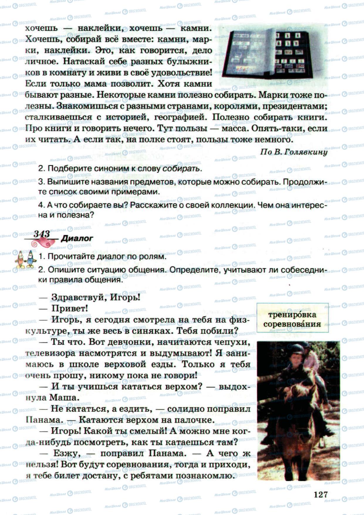 Учебники Русский язык 5 класс страница 127