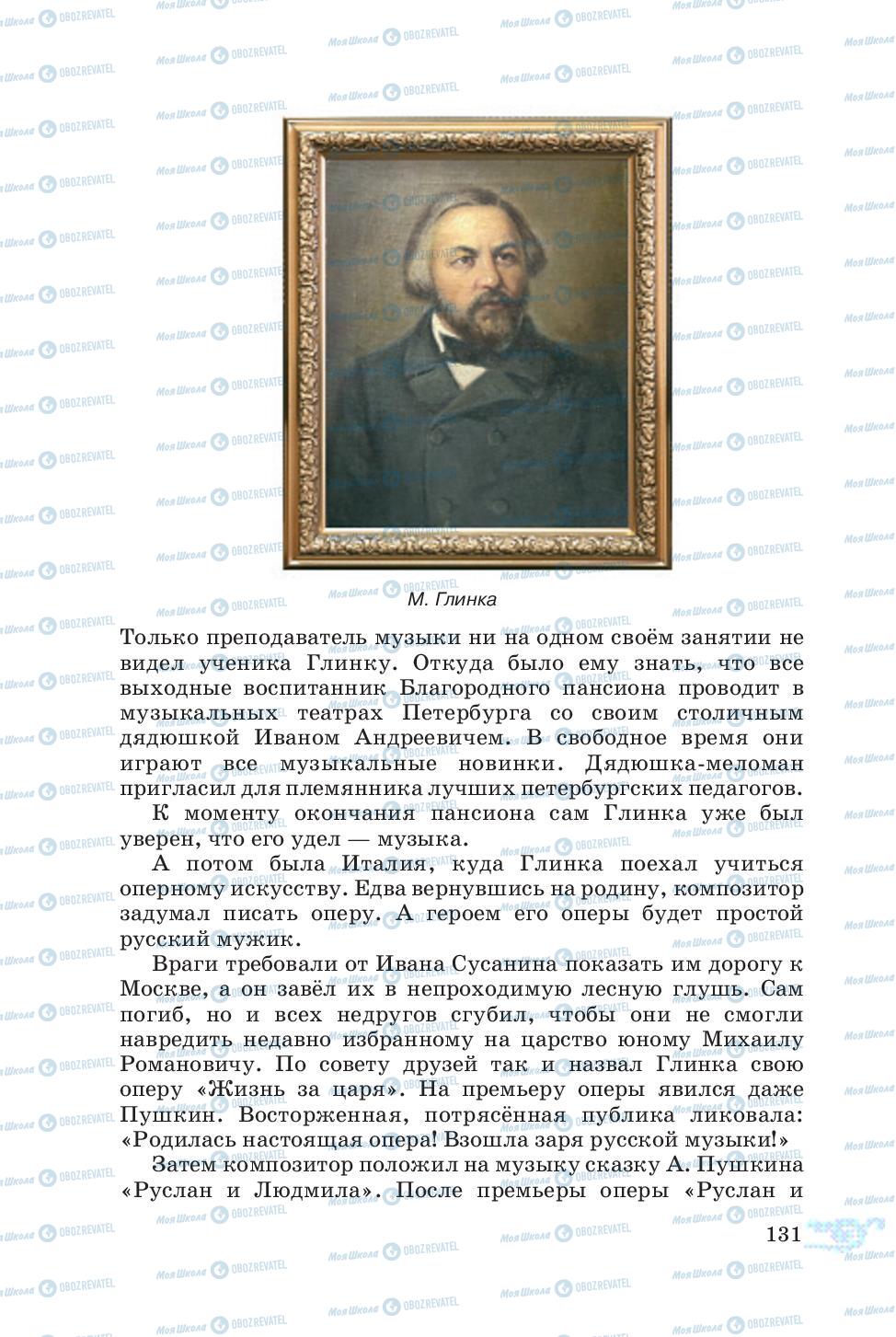 Підручники Російська мова 5 клас сторінка 131