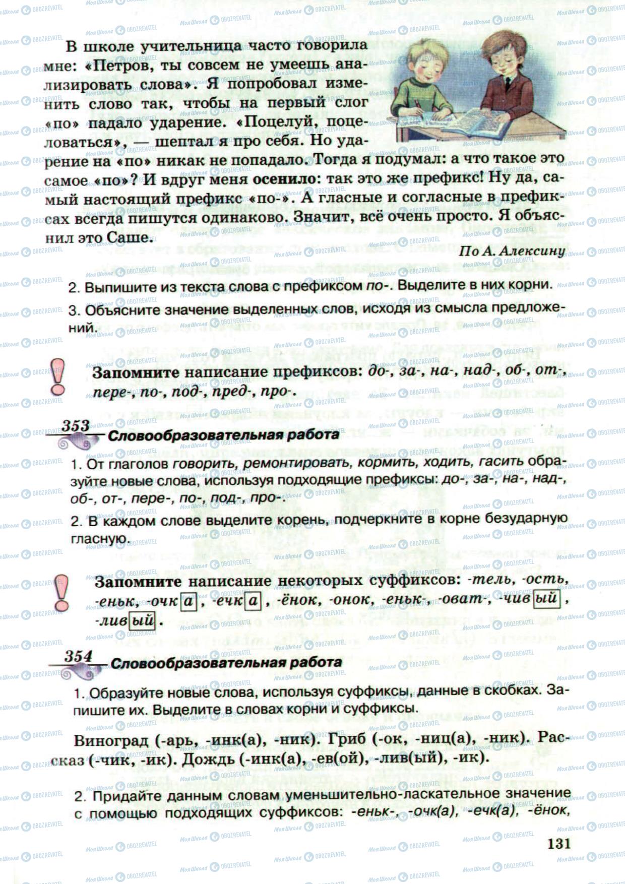 Підручники Російська мова 5 клас сторінка 130