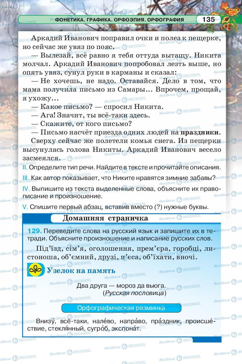 Учебники Русский язык 5 класс страница 135