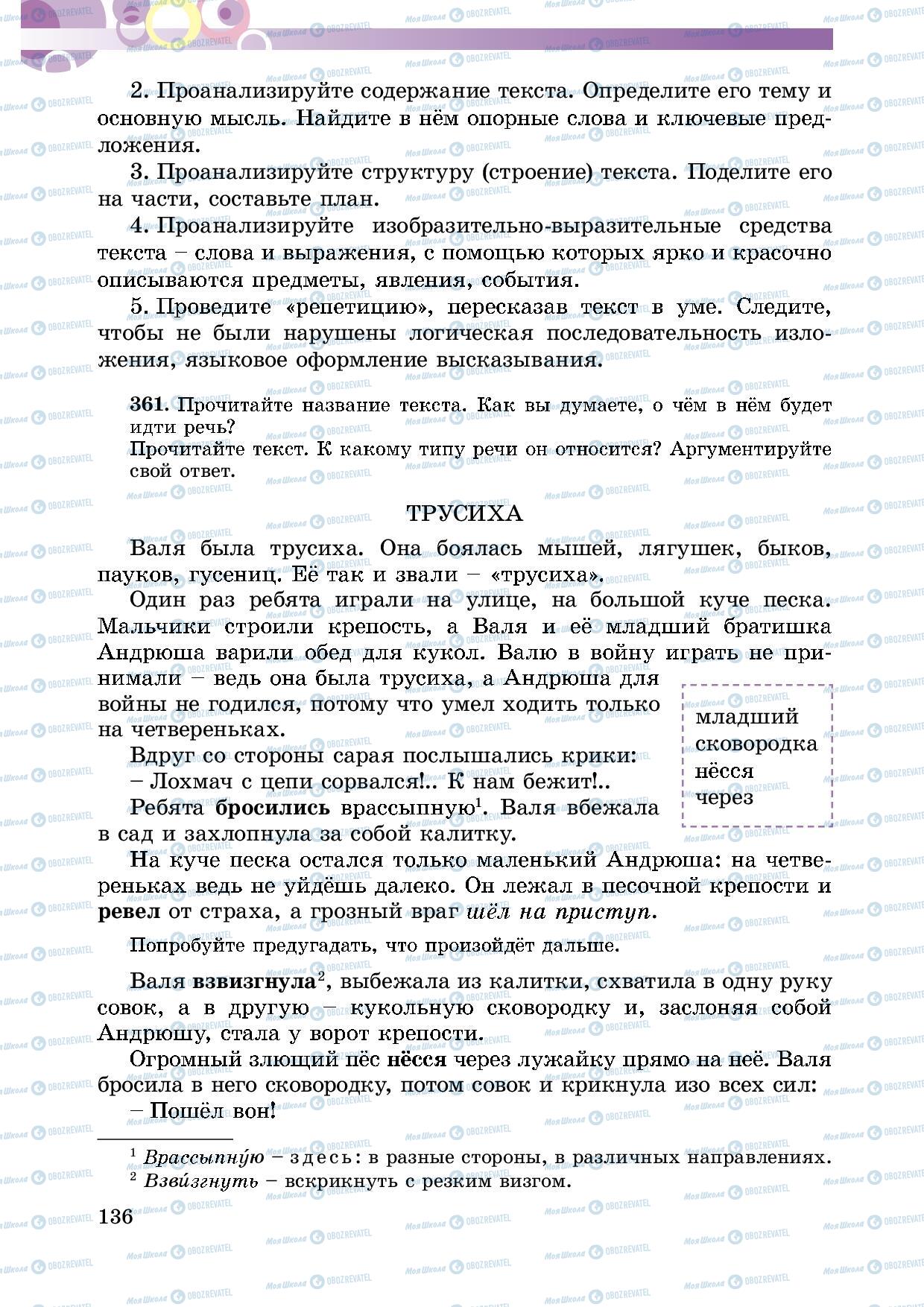 Підручники Російська мова 5 клас сторінка 136