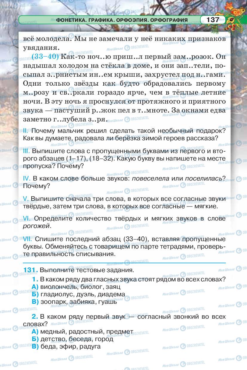 Підручники Російська мова 5 клас сторінка 137