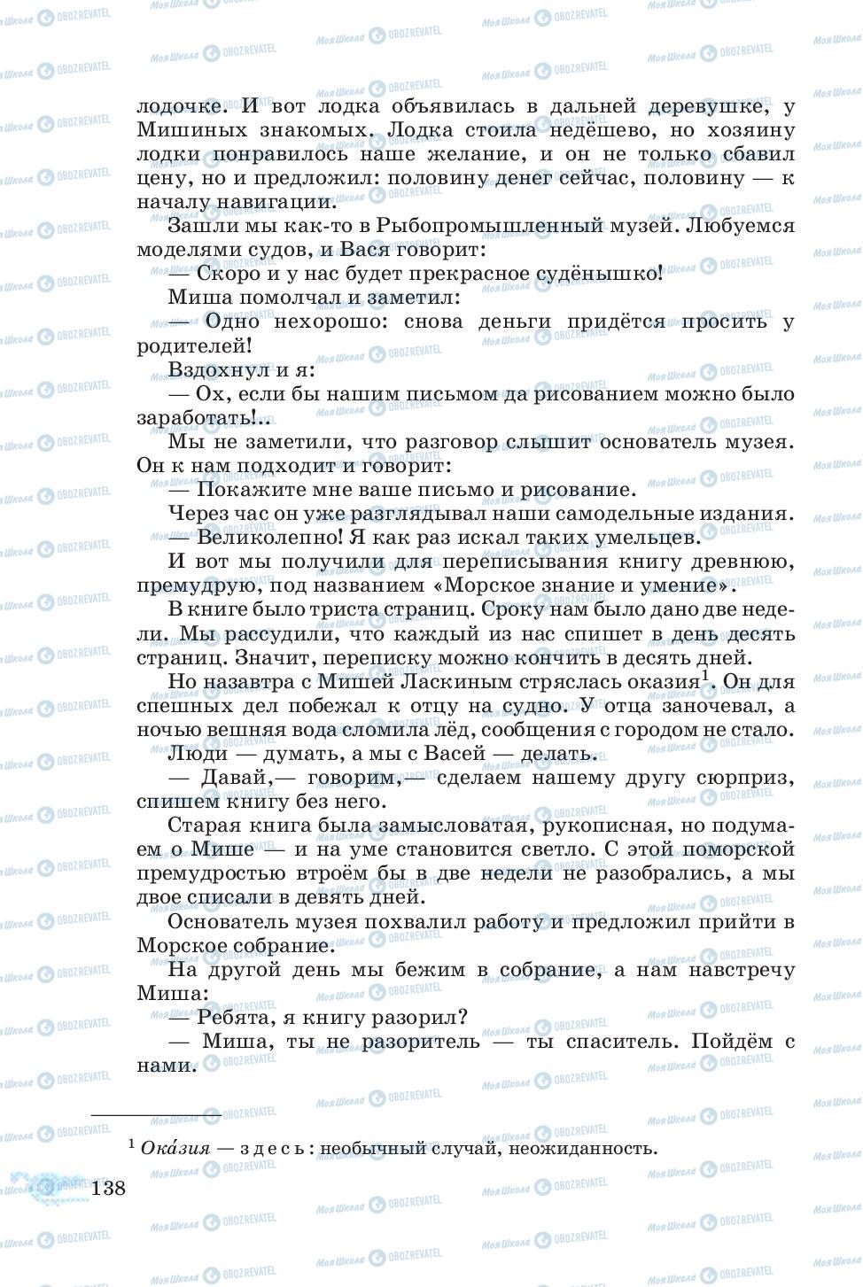 Підручники Російська мова 5 клас сторінка 138