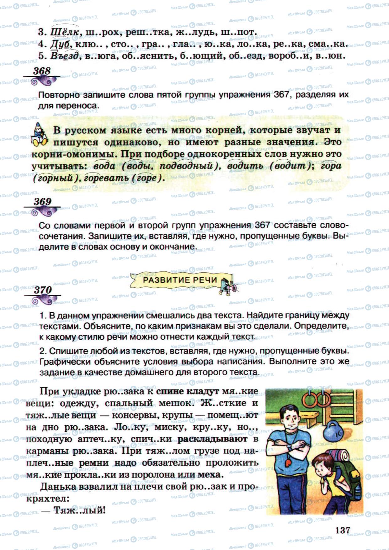 Учебники Русский язык 5 класс страница 137