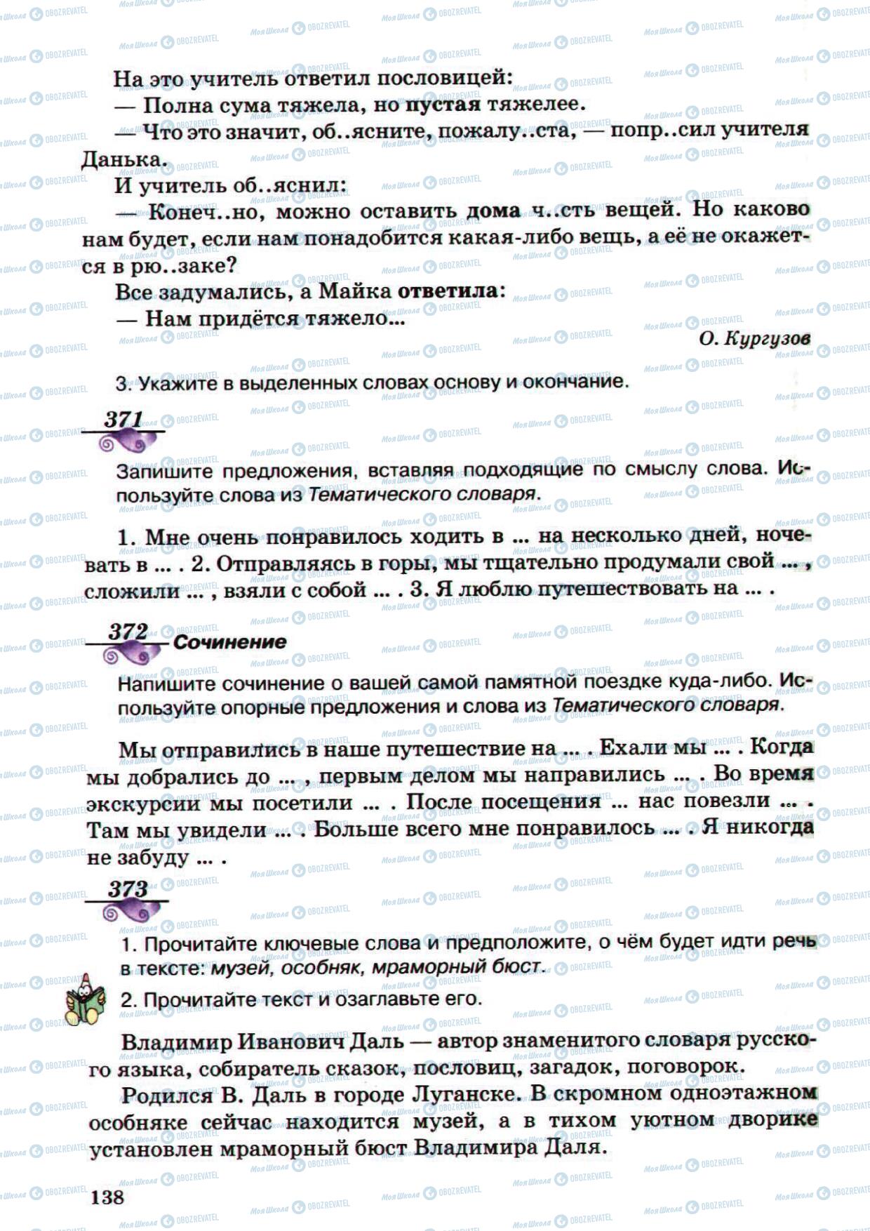 Підручники Російська мова 5 клас сторінка 138