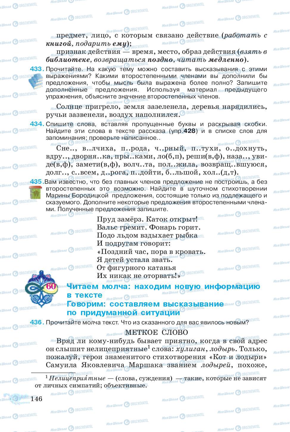 Підручники Російська мова 5 клас сторінка 146