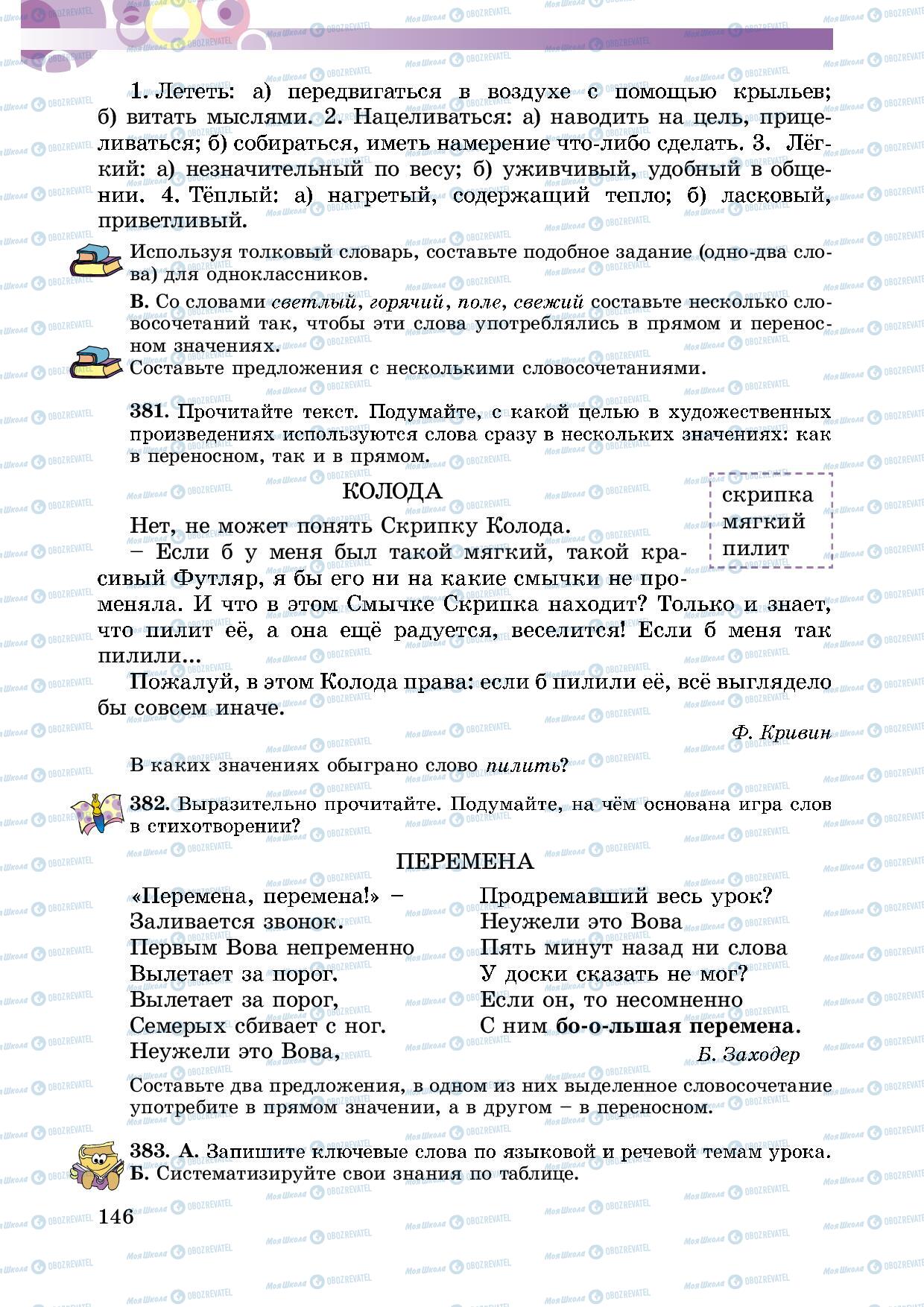 Підручники Російська мова 5 клас сторінка 146