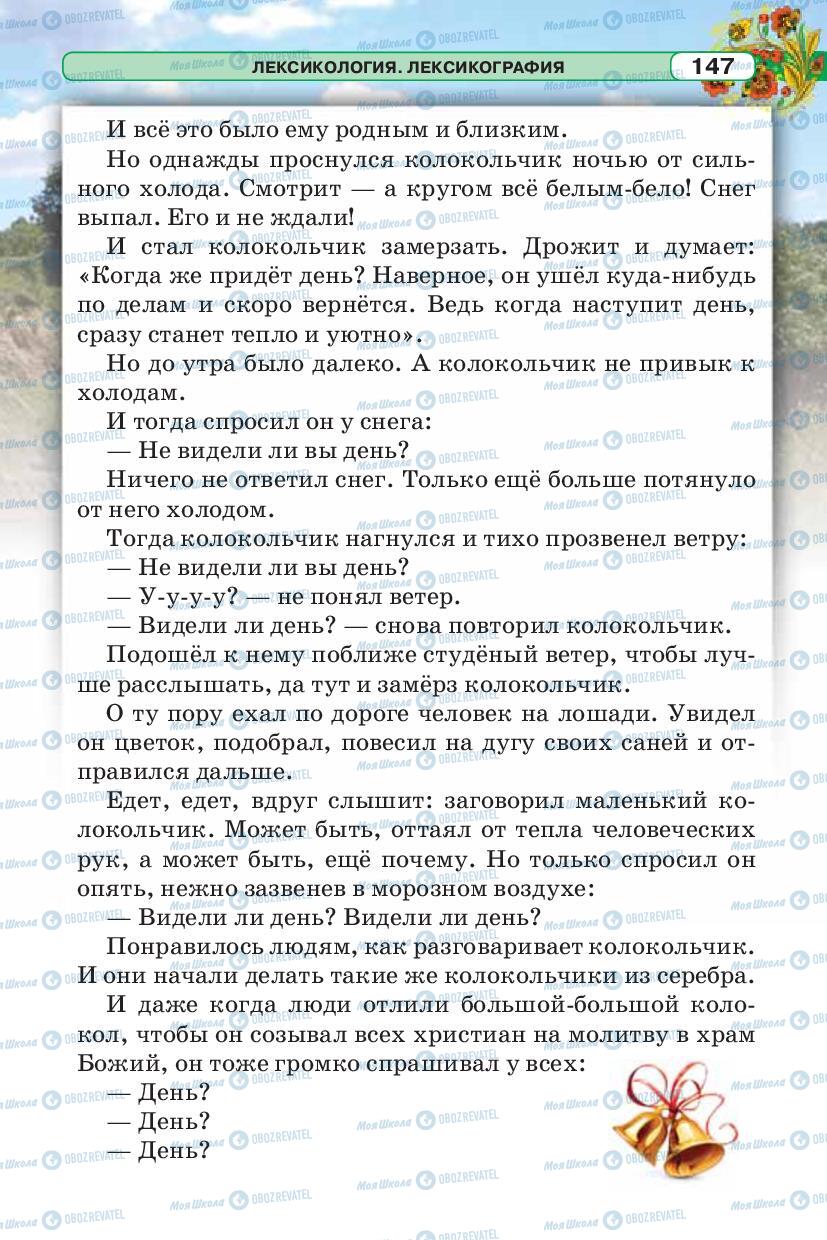Учебники Русский язык 5 класс страница 147