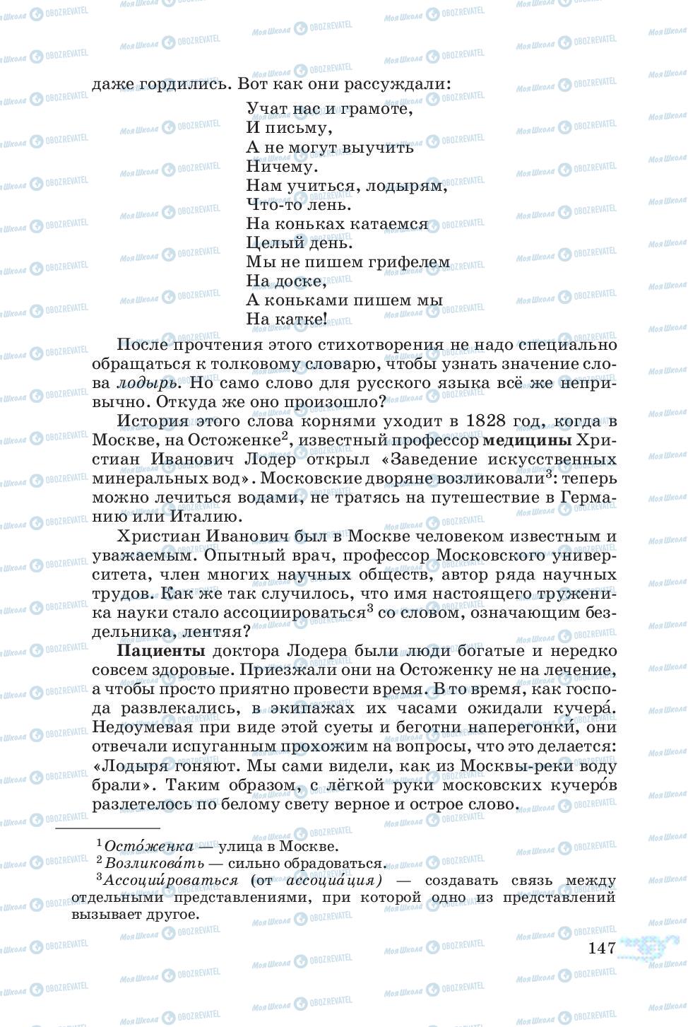 Підручники Російська мова 5 клас сторінка 147