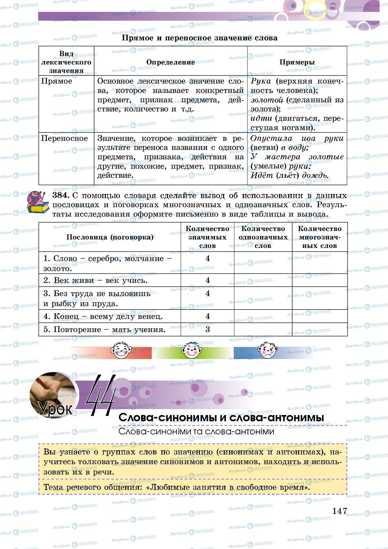 Підручники Російська мова 5 клас сторінка 147