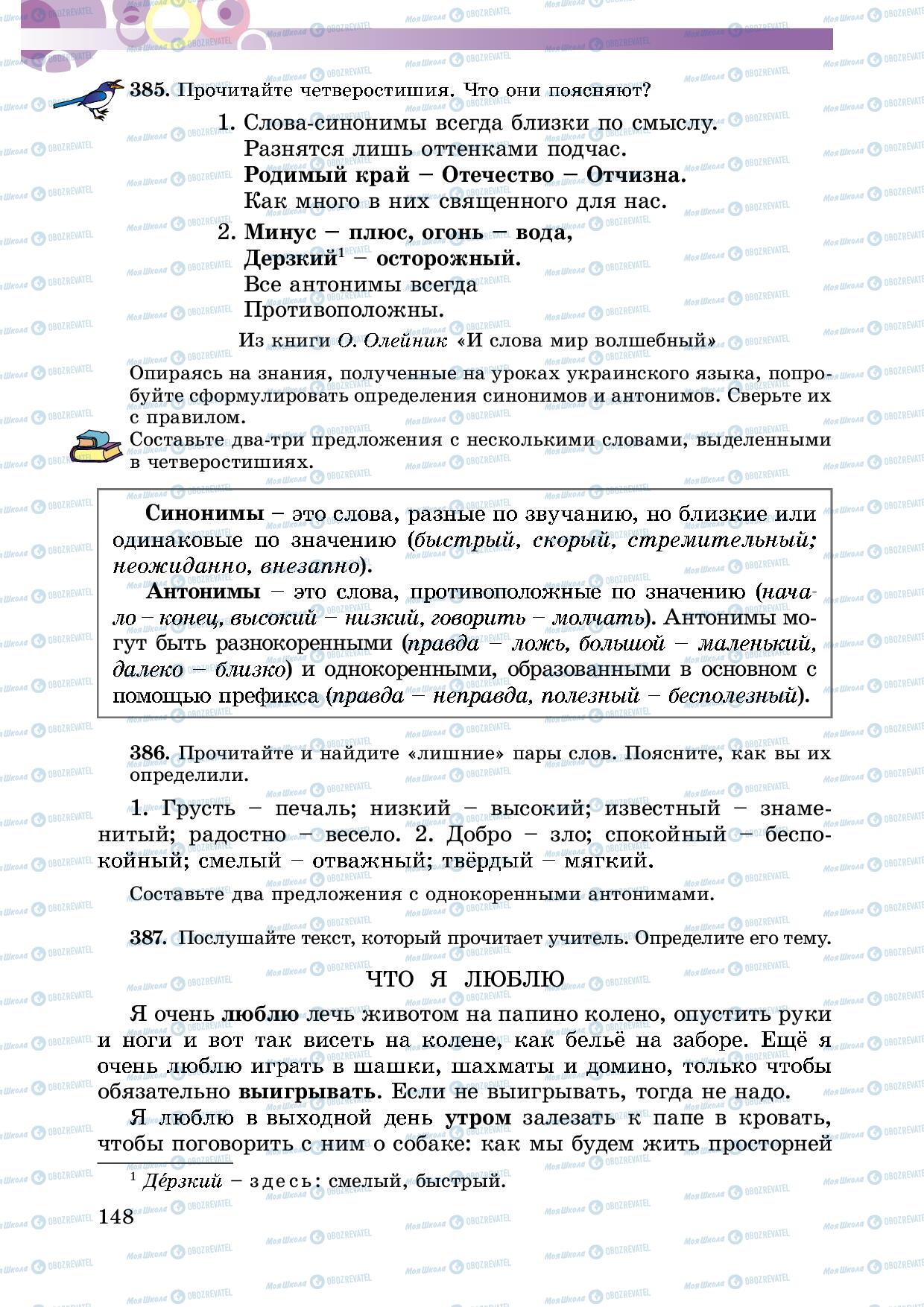 Підручники Російська мова 5 клас сторінка 148