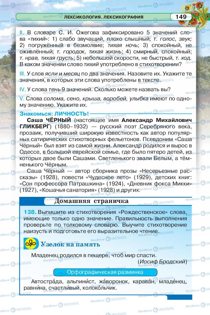 Підручники Російська мова 5 клас сторінка 149
