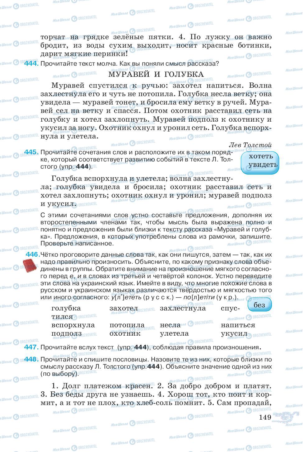 Підручники Російська мова 5 клас сторінка 149