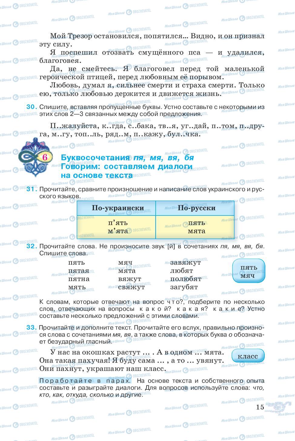 Учебники Русский язык 5 класс страница 15