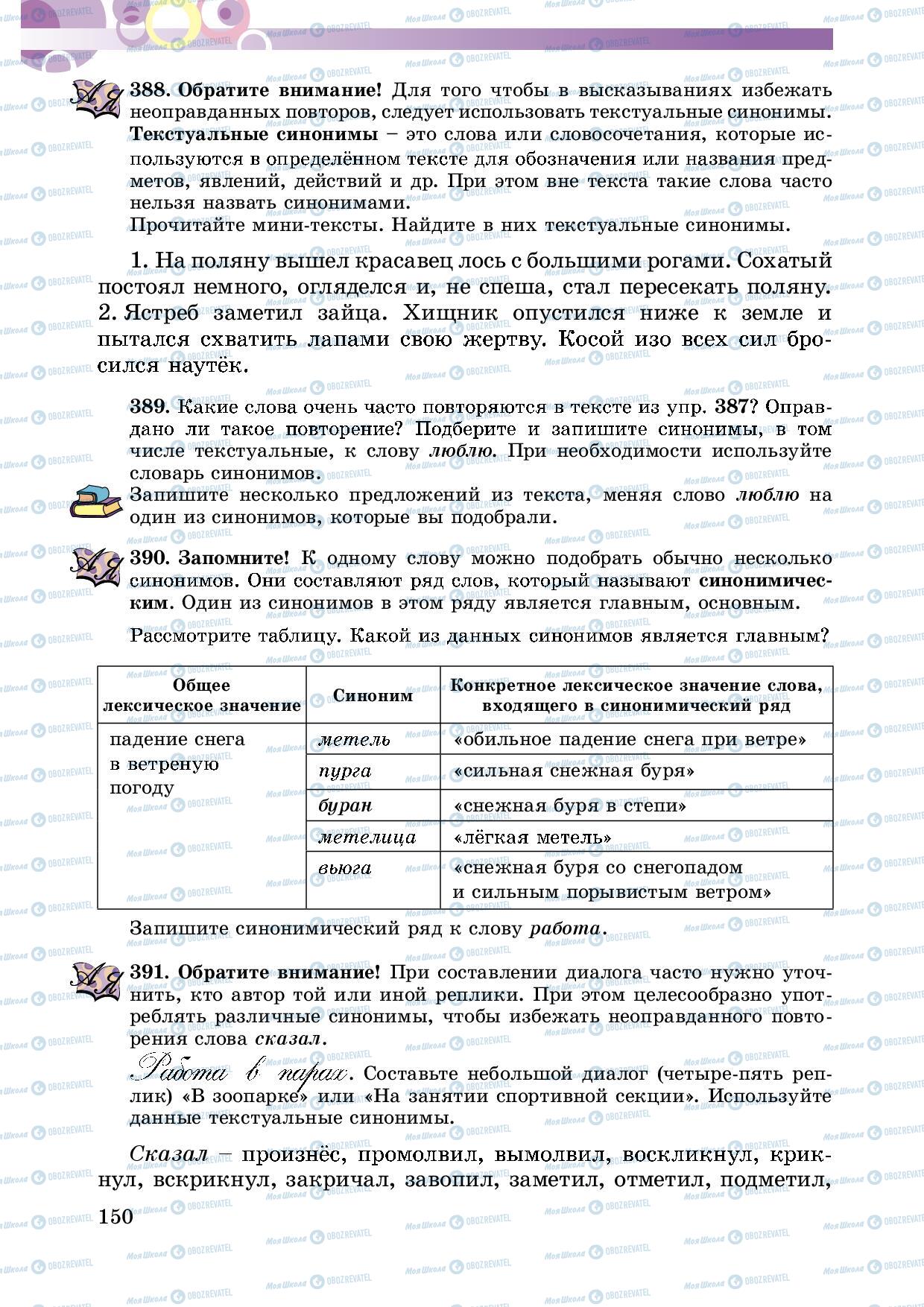 Підручники Російська мова 5 клас сторінка 150