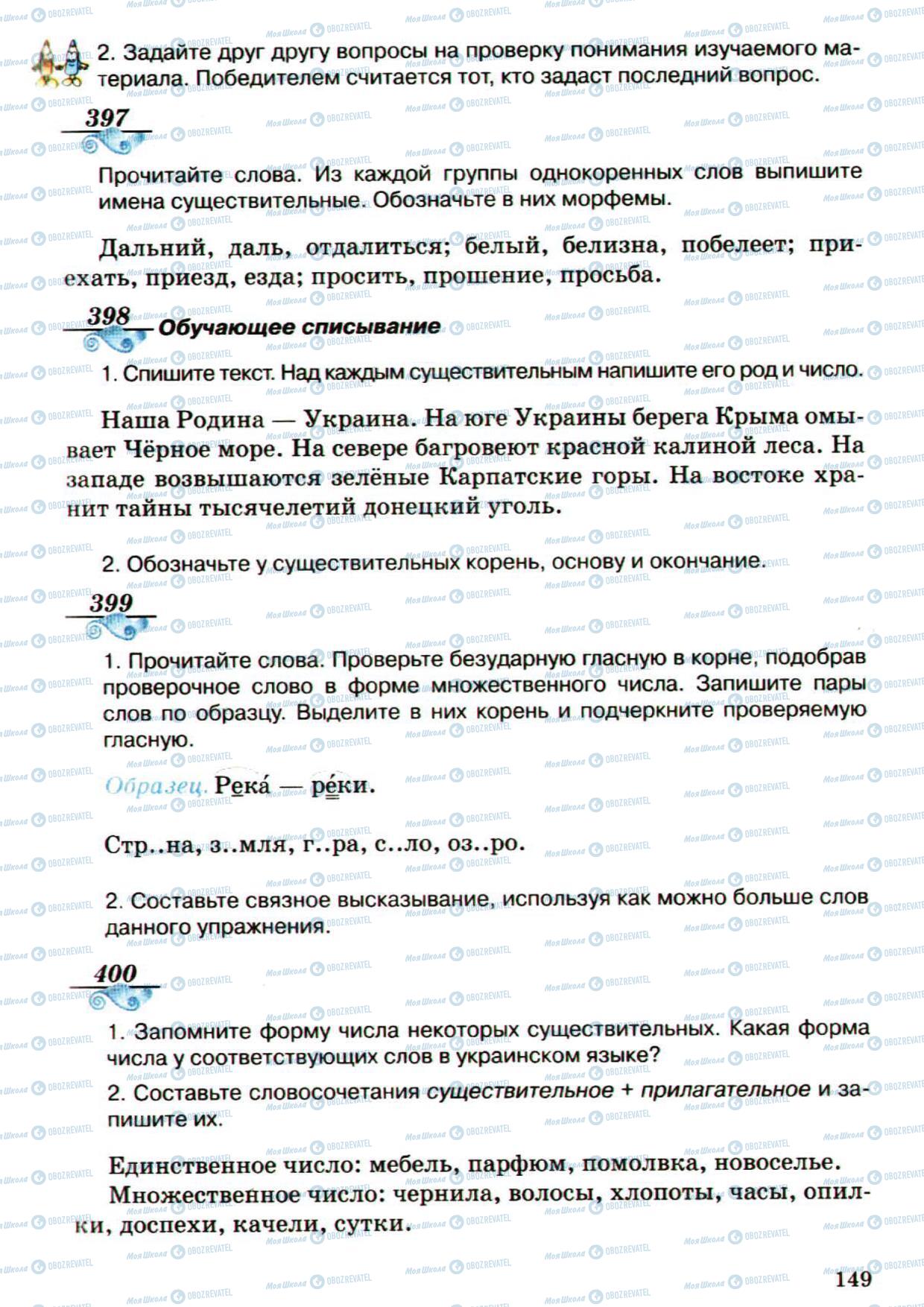 Учебники Русский язык 5 класс страница 148