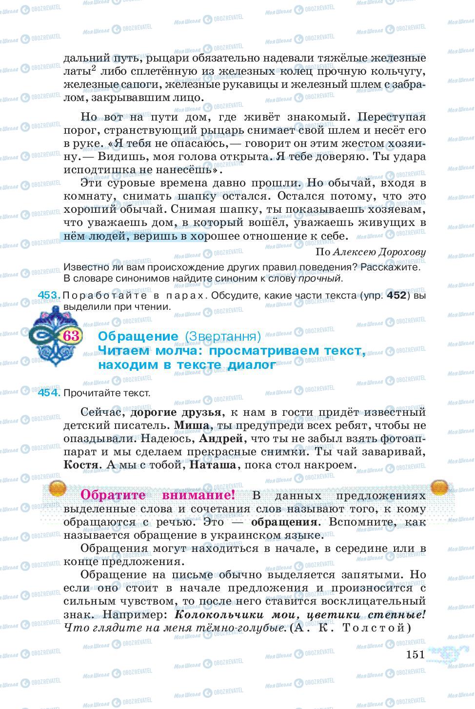 Учебники Русский язык 5 класс страница 151