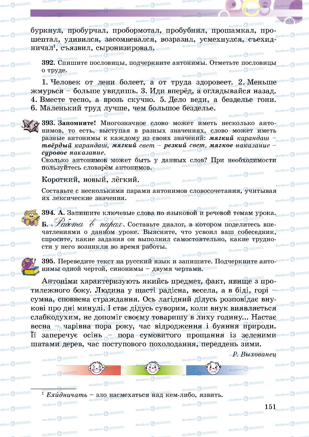 Підручники Російська мова 5 клас сторінка 151