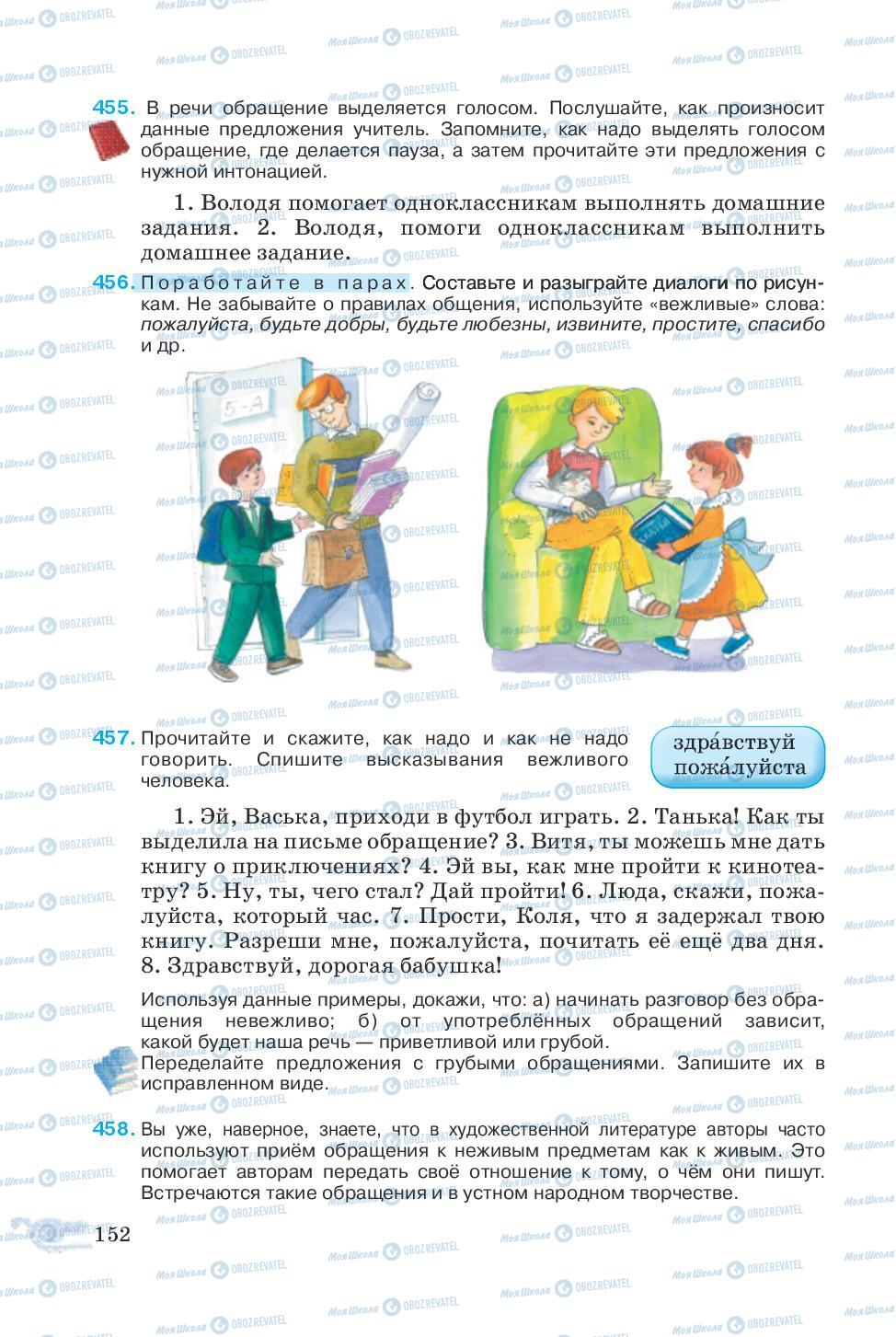 Підручники Російська мова 5 клас сторінка 152