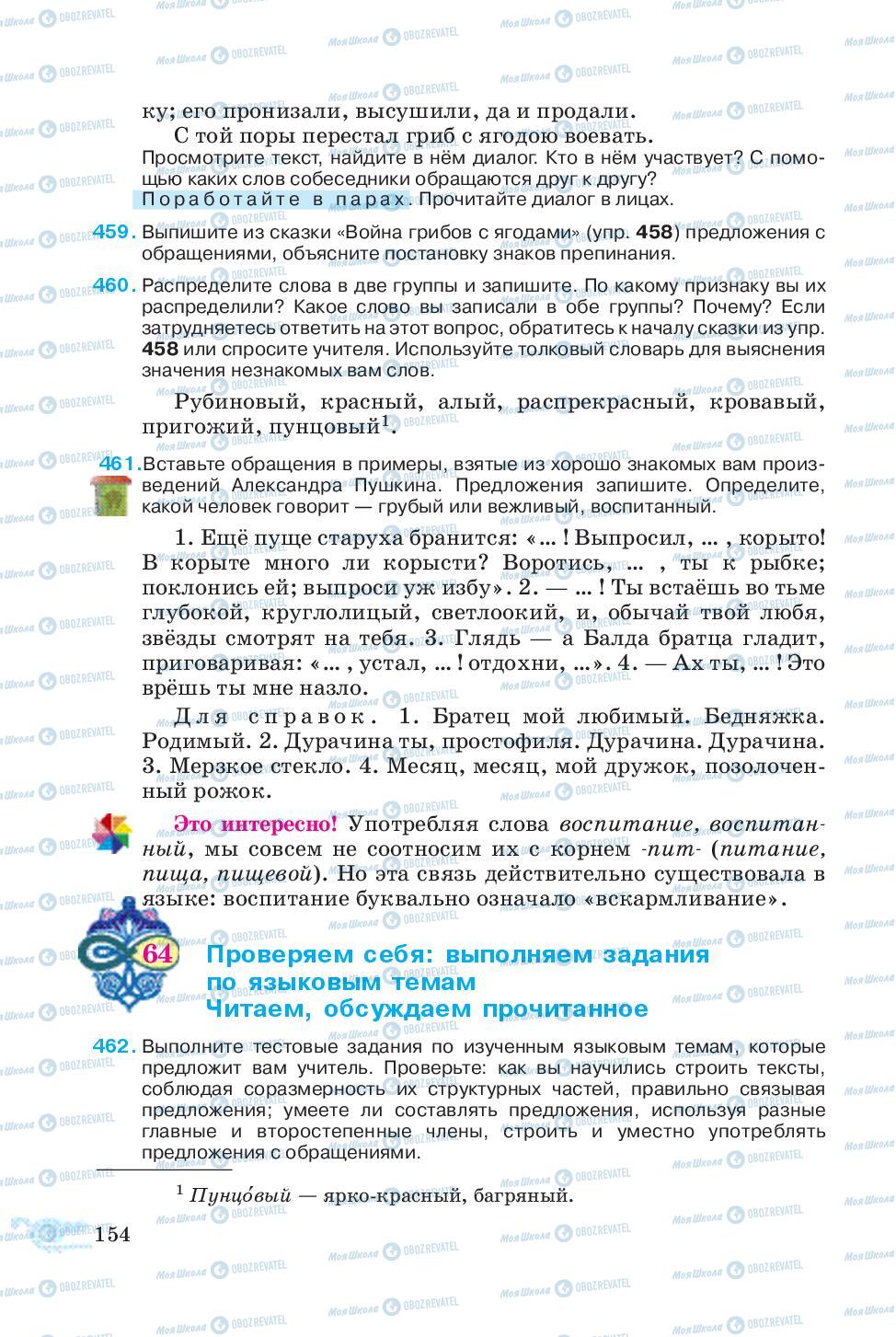 Підручники Російська мова 5 клас сторінка 154