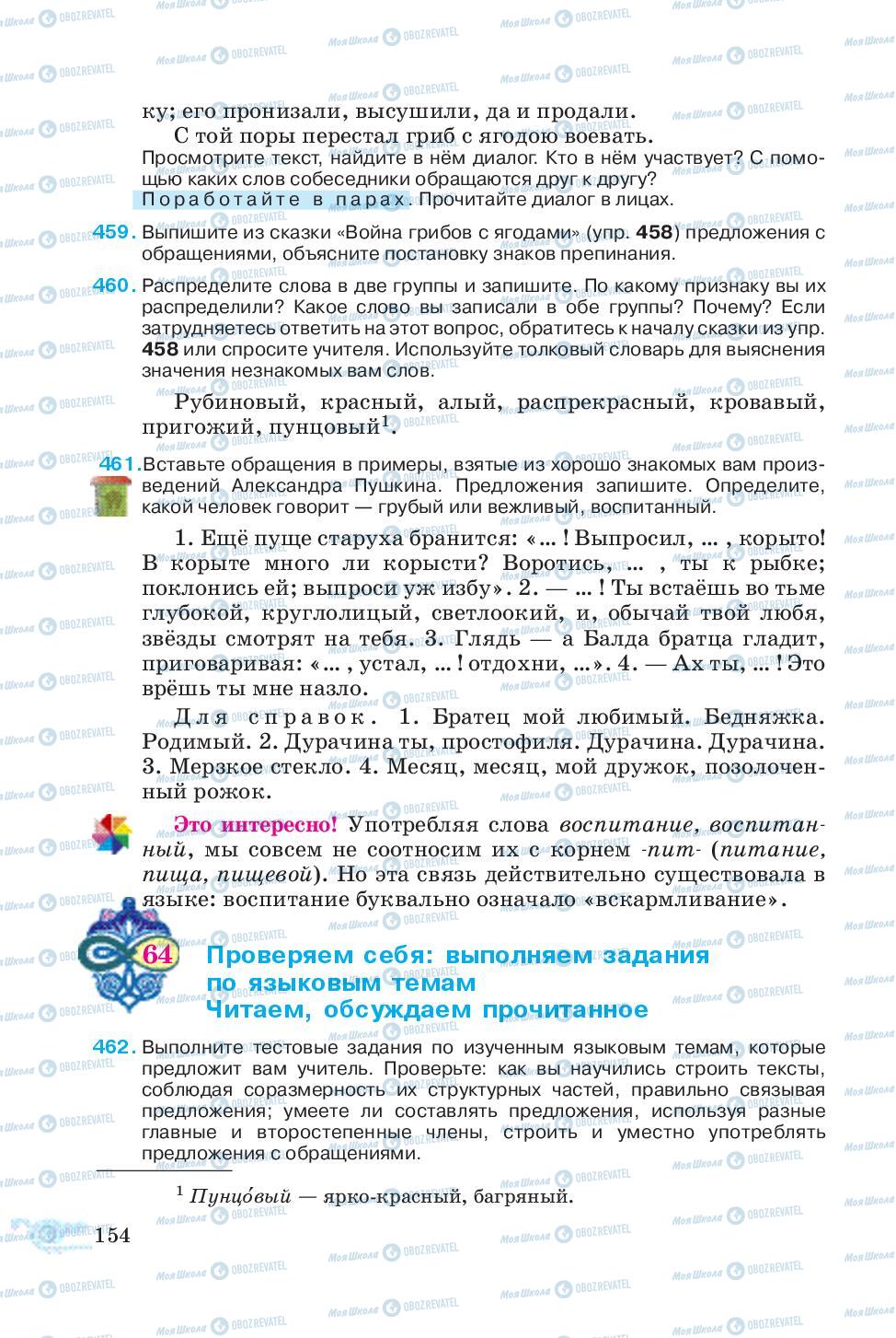 Учебники Русский язык 5 класс страница 154