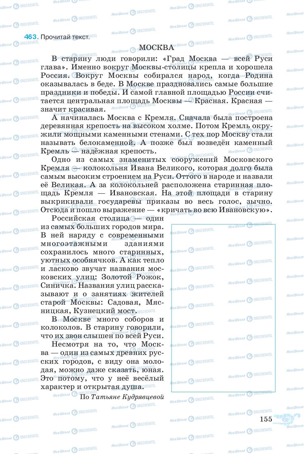 Підручники Російська мова 5 клас сторінка 155