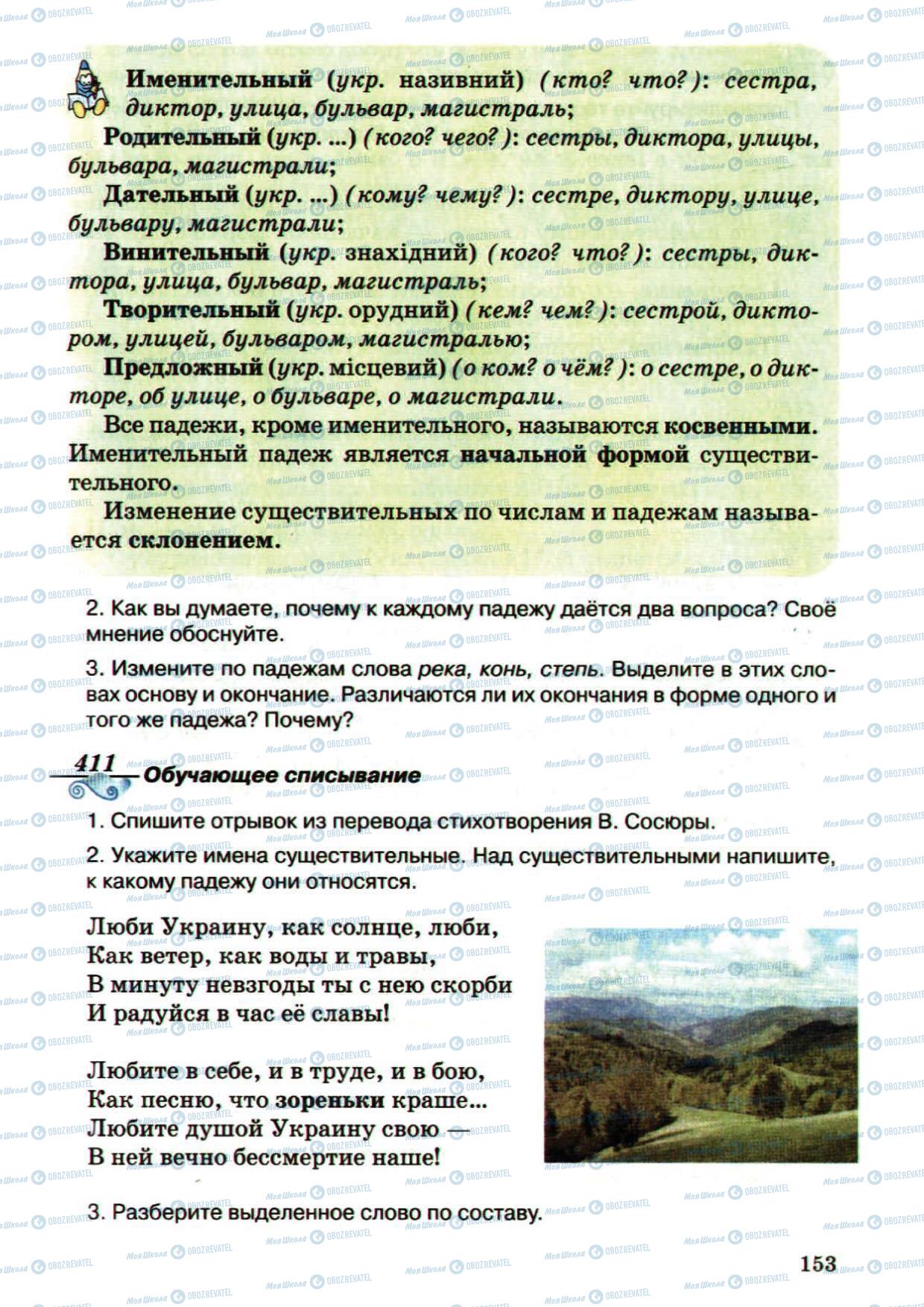 Підручники Російська мова 5 клас сторінка 153