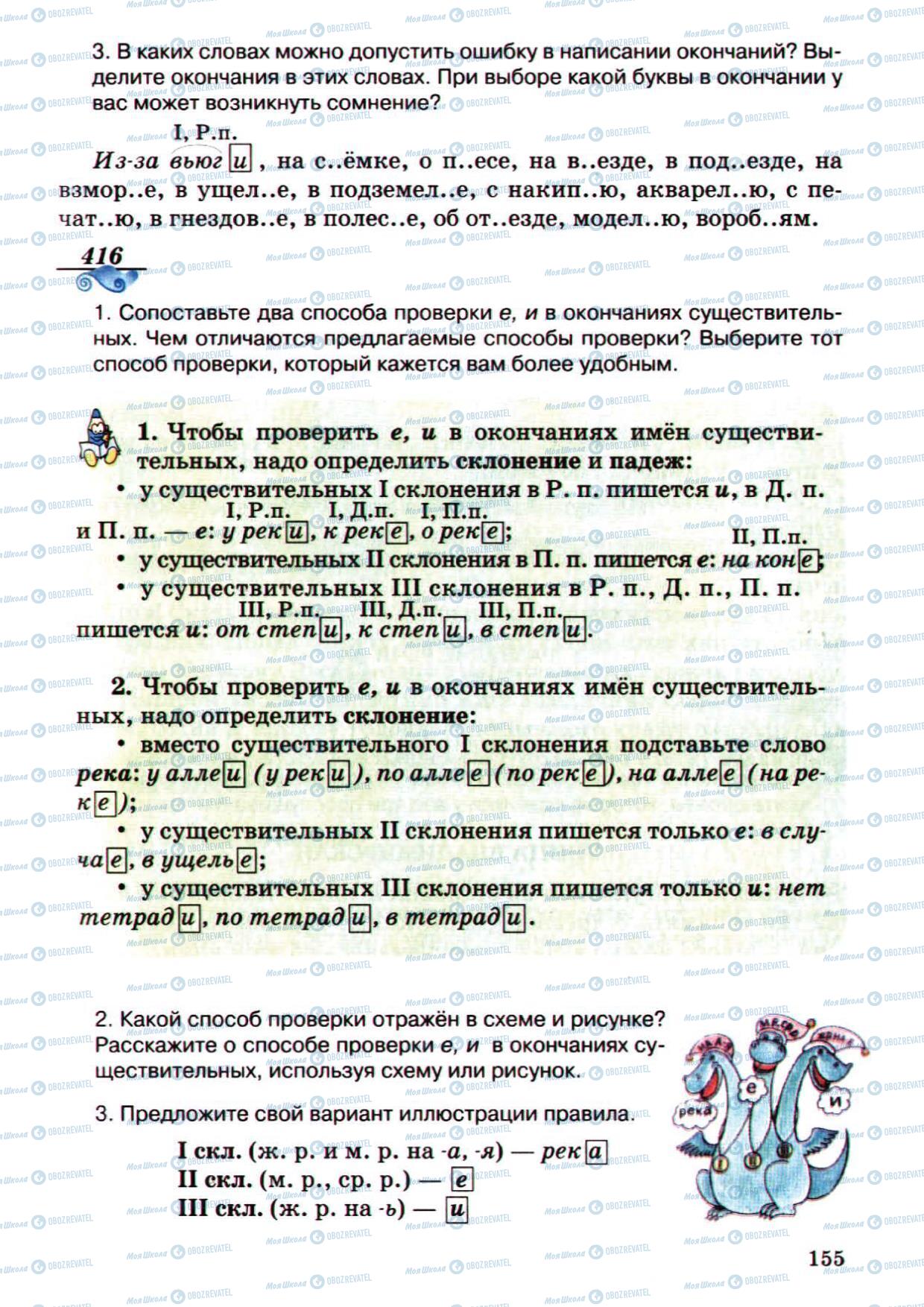 Підручники Російська мова 5 клас сторінка 155