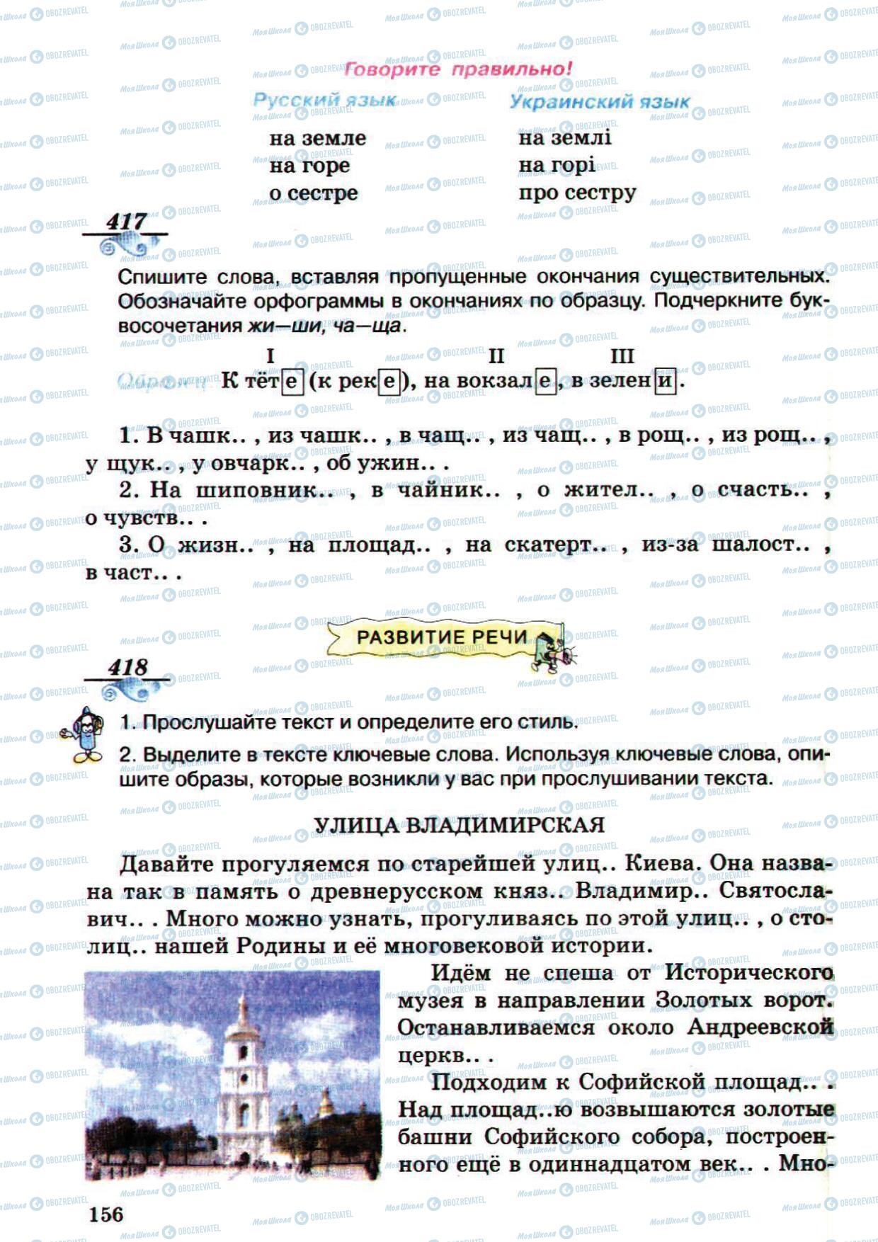 Підручники Російська мова 5 клас сторінка 156