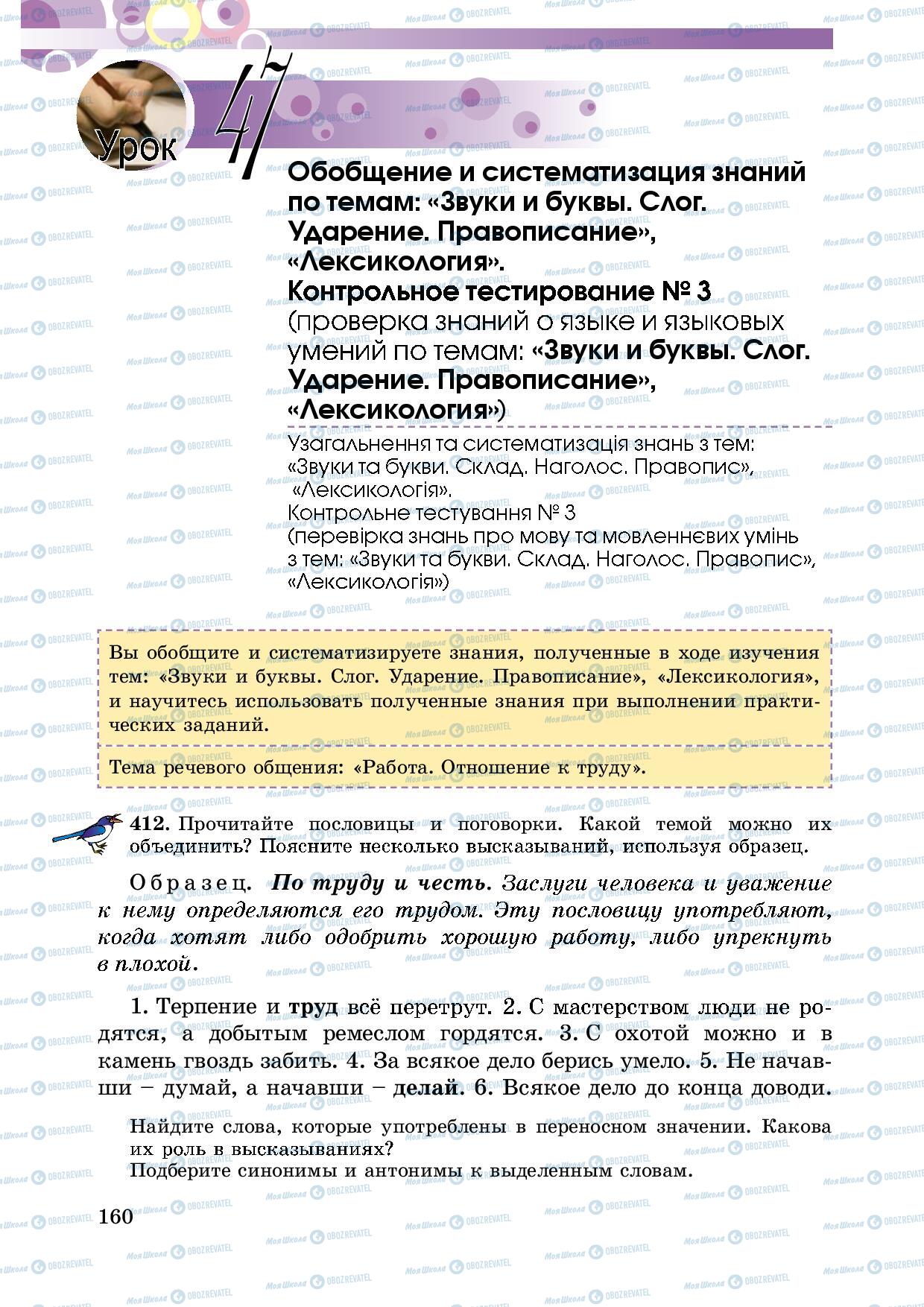 Підручники Російська мова 5 клас сторінка 160