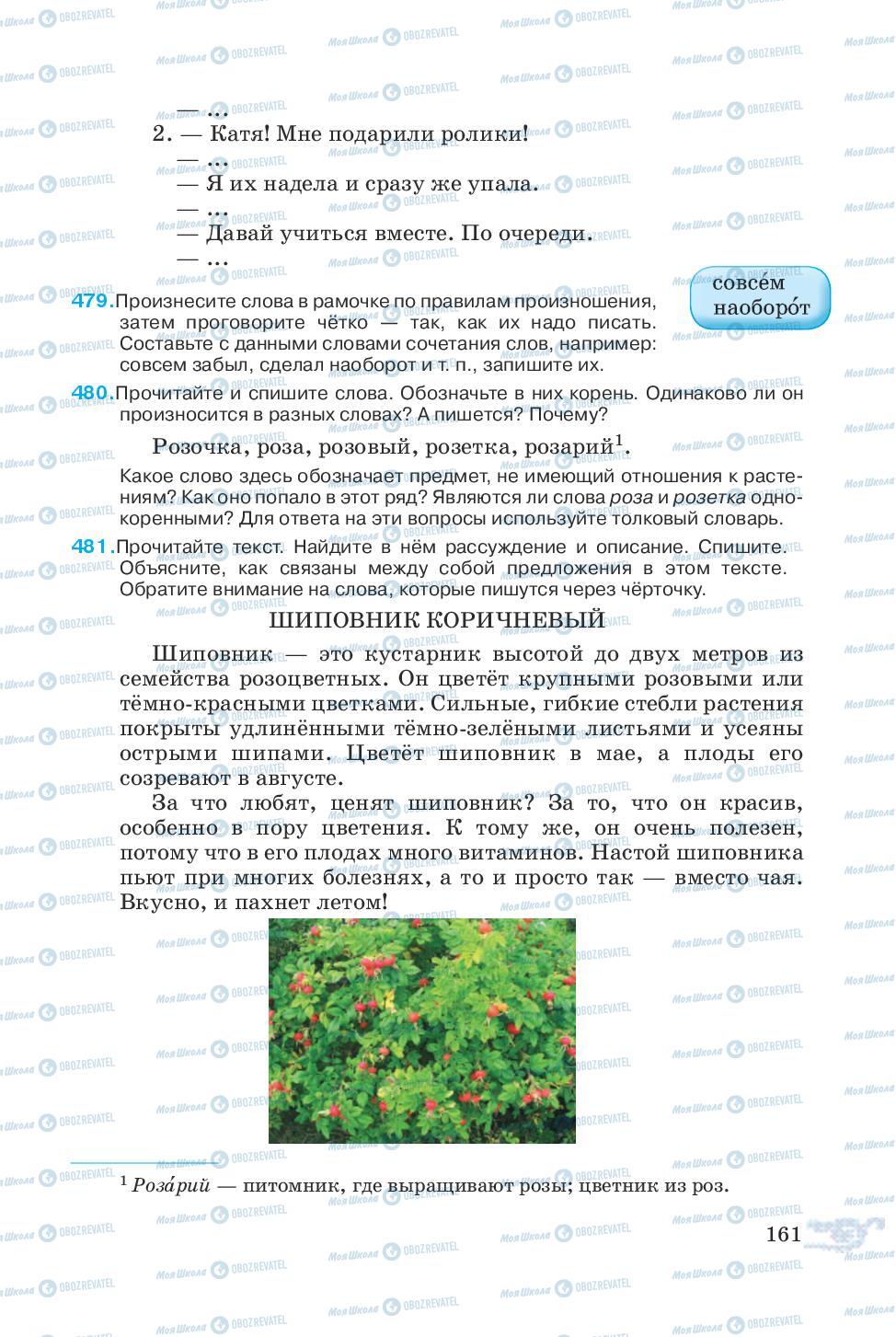 Підручники Російська мова 5 клас сторінка 161