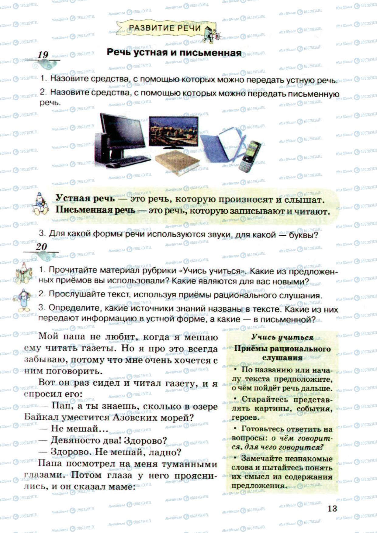 Підручники Російська мова 5 клас сторінка 13