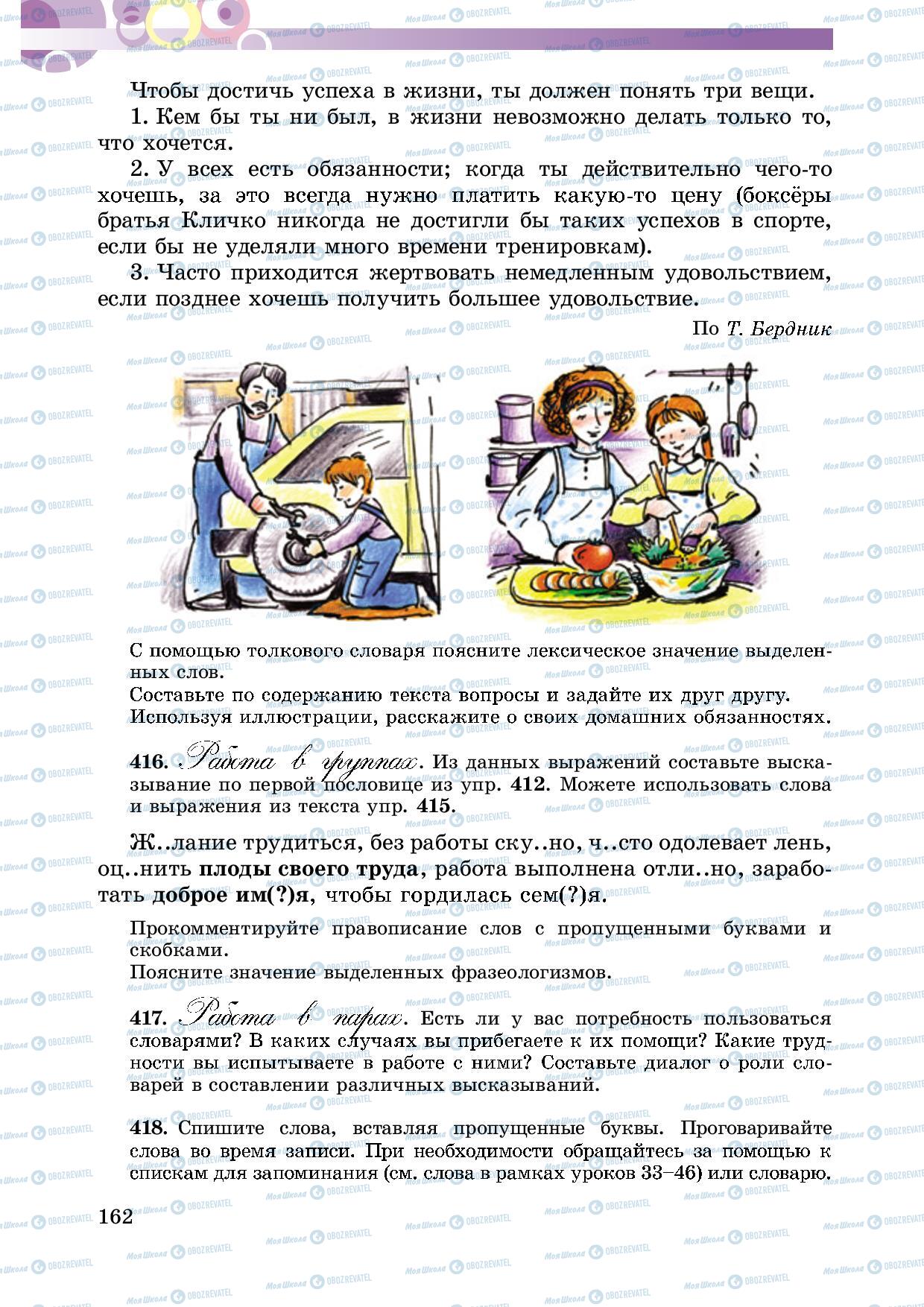 Учебники Русский язык 5 класс страница 162
