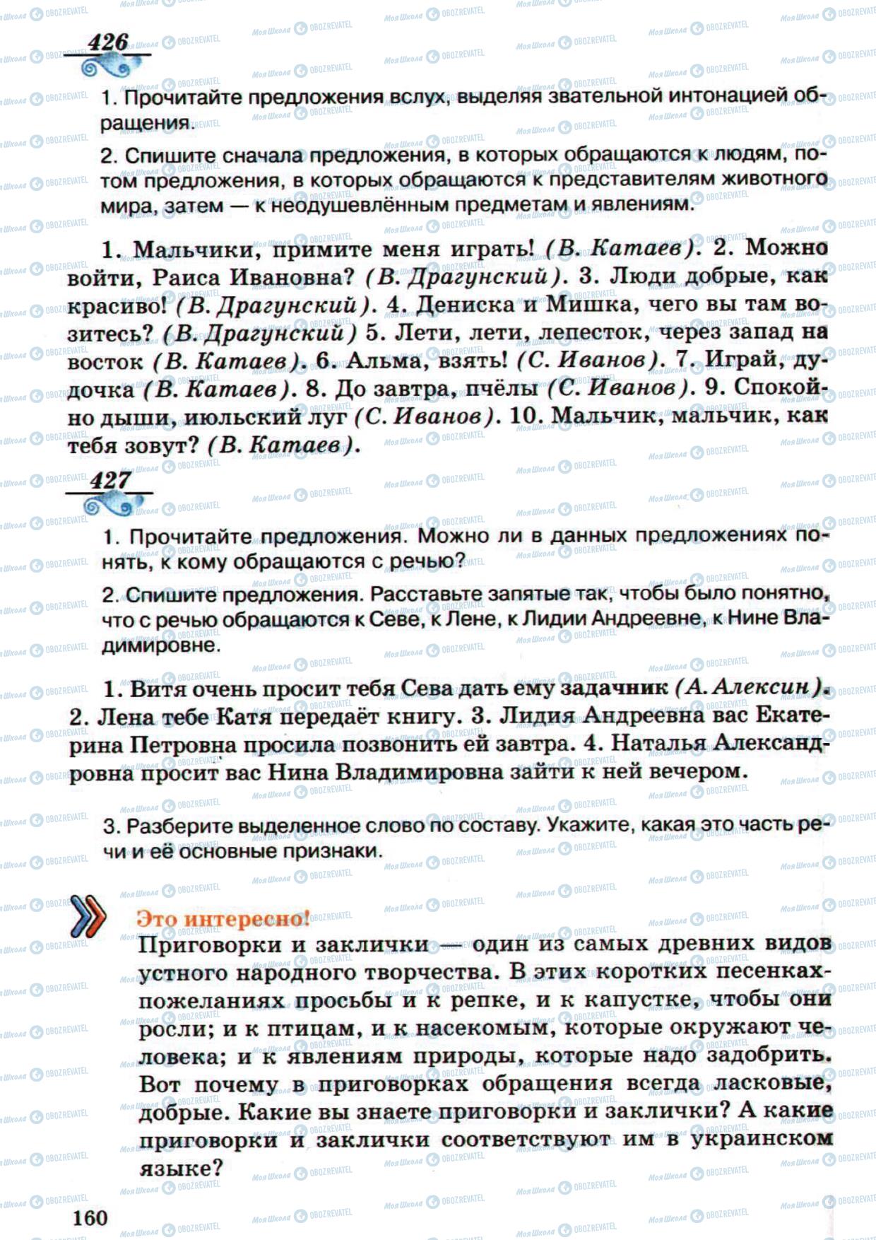 Підручники Російська мова 5 клас сторінка 160
