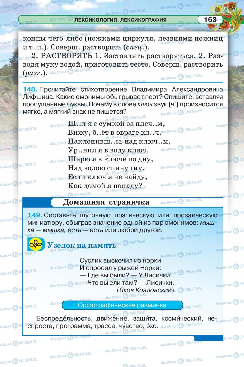 Підручники Російська мова 5 клас сторінка 163