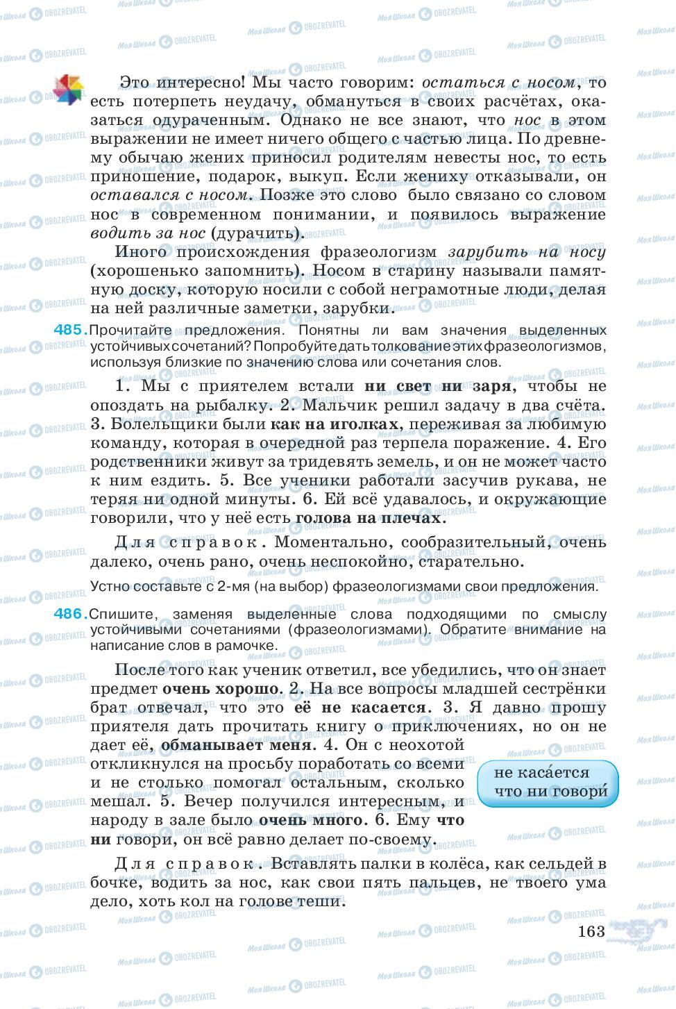 Підручники Російська мова 5 клас сторінка 163