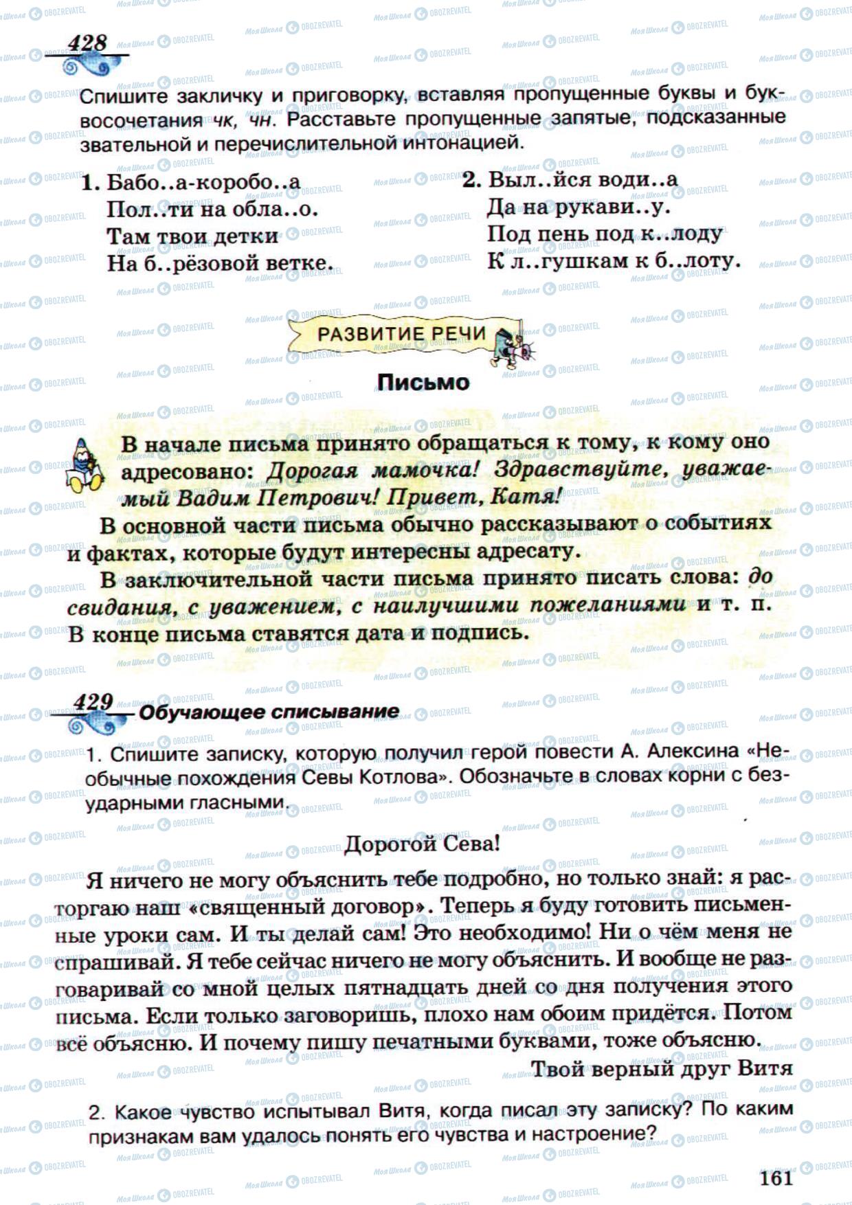 Підручники Російська мова 5 клас сторінка 161