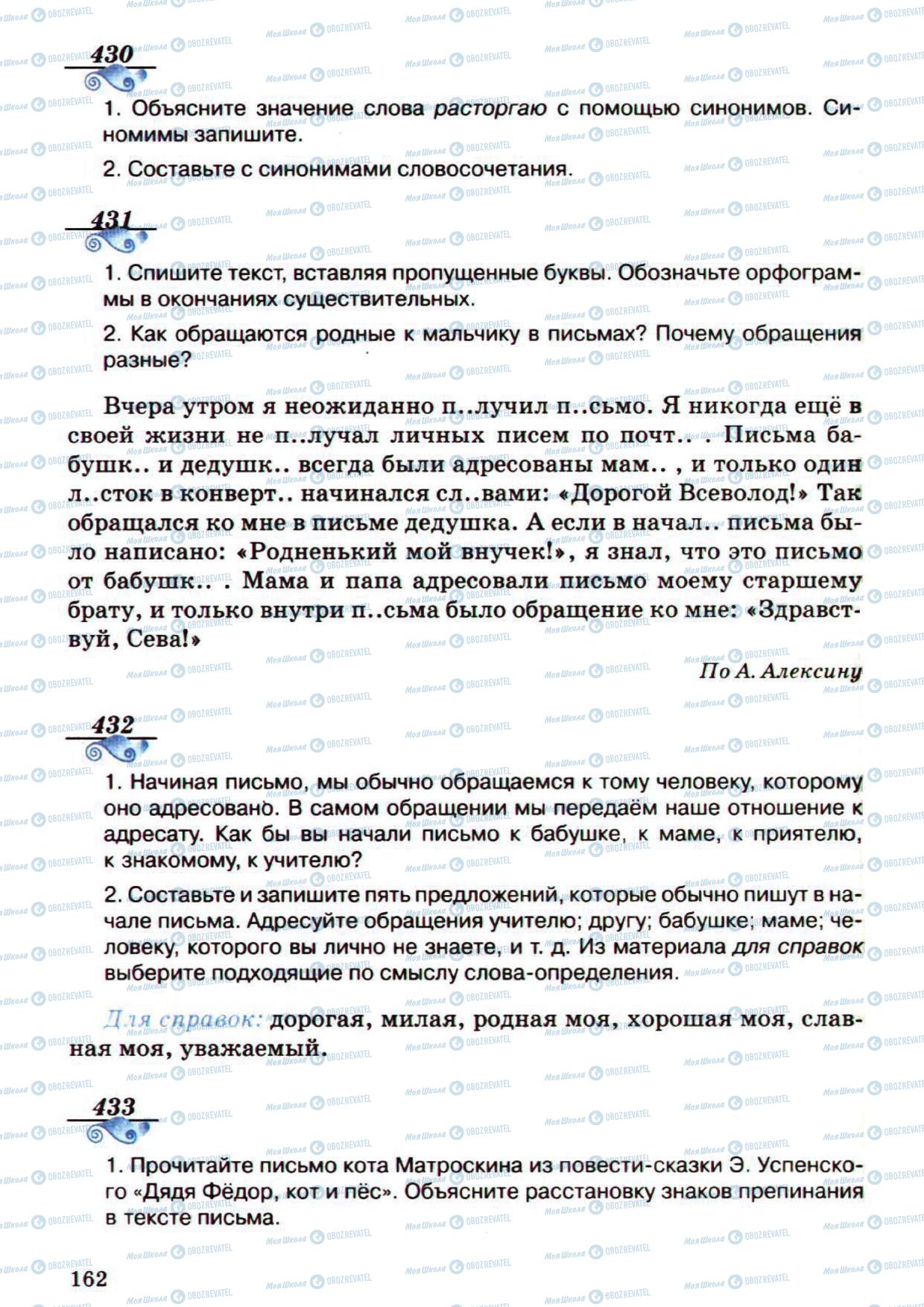 Підручники Російська мова 5 клас сторінка 162