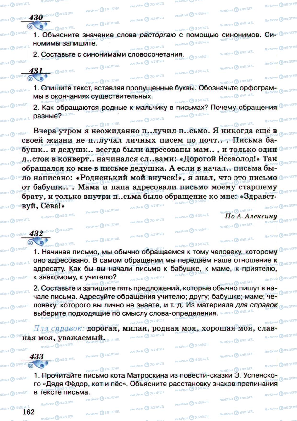 Учебники Русский язык 5 класс страница 162