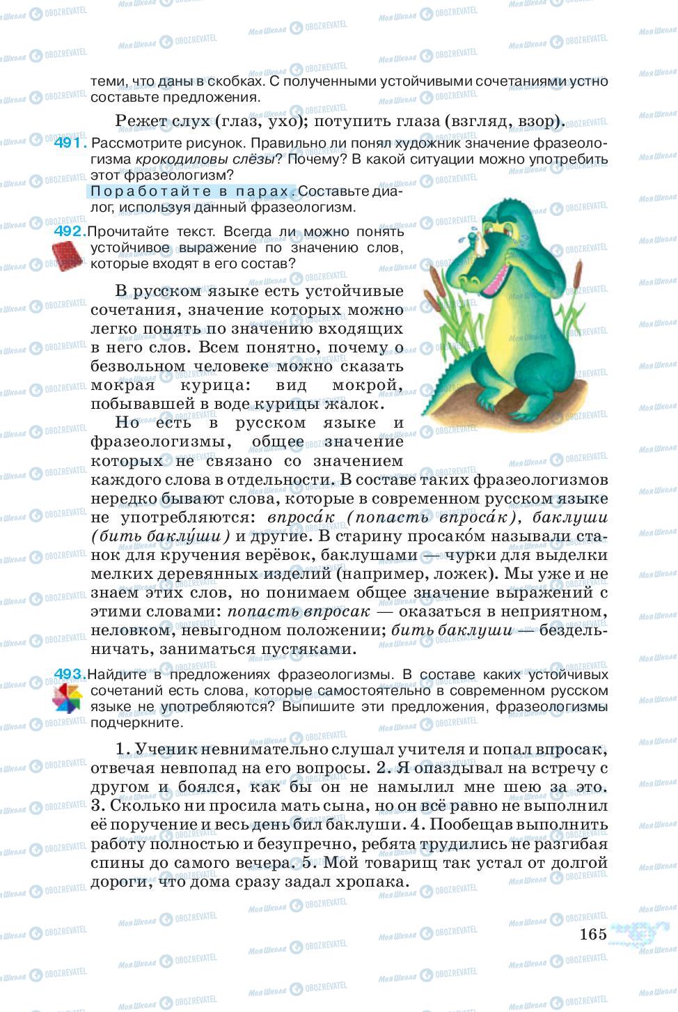Підручники Російська мова 5 клас сторінка 165