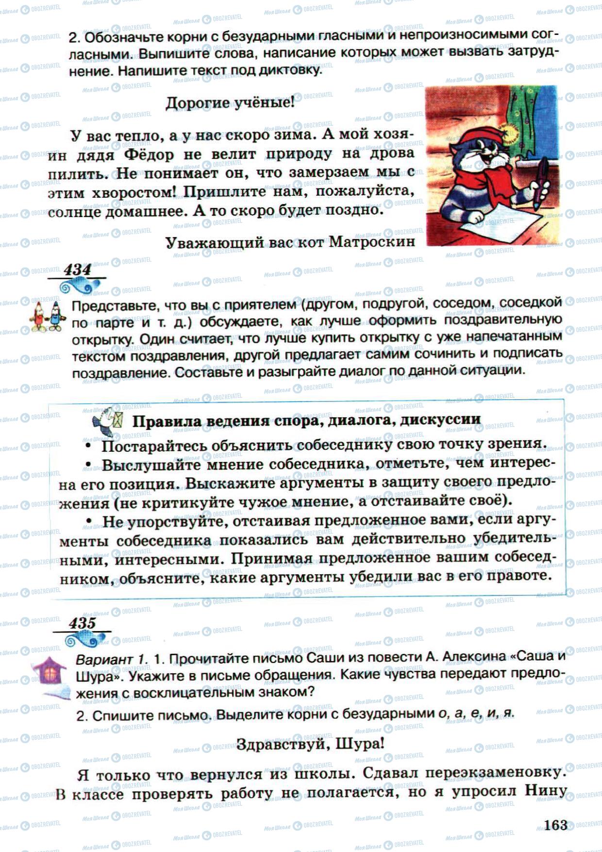 Учебники Русский язык 5 класс страница 163