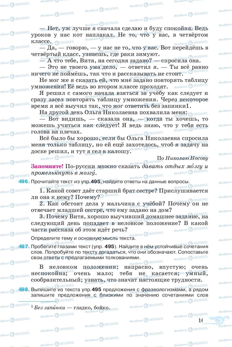 Учебники Русский язык 5 класс страница 167
