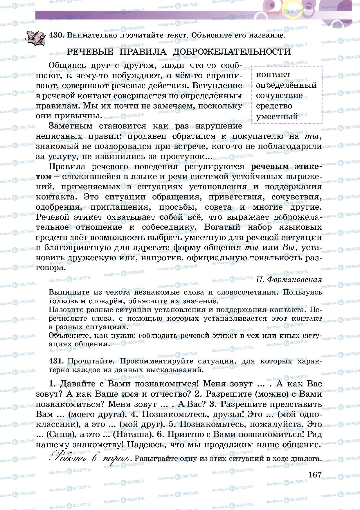 Підручники Російська мова 5 клас сторінка 167