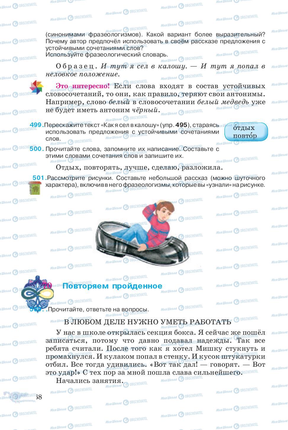 Підручники Російська мова 5 клас сторінка 168