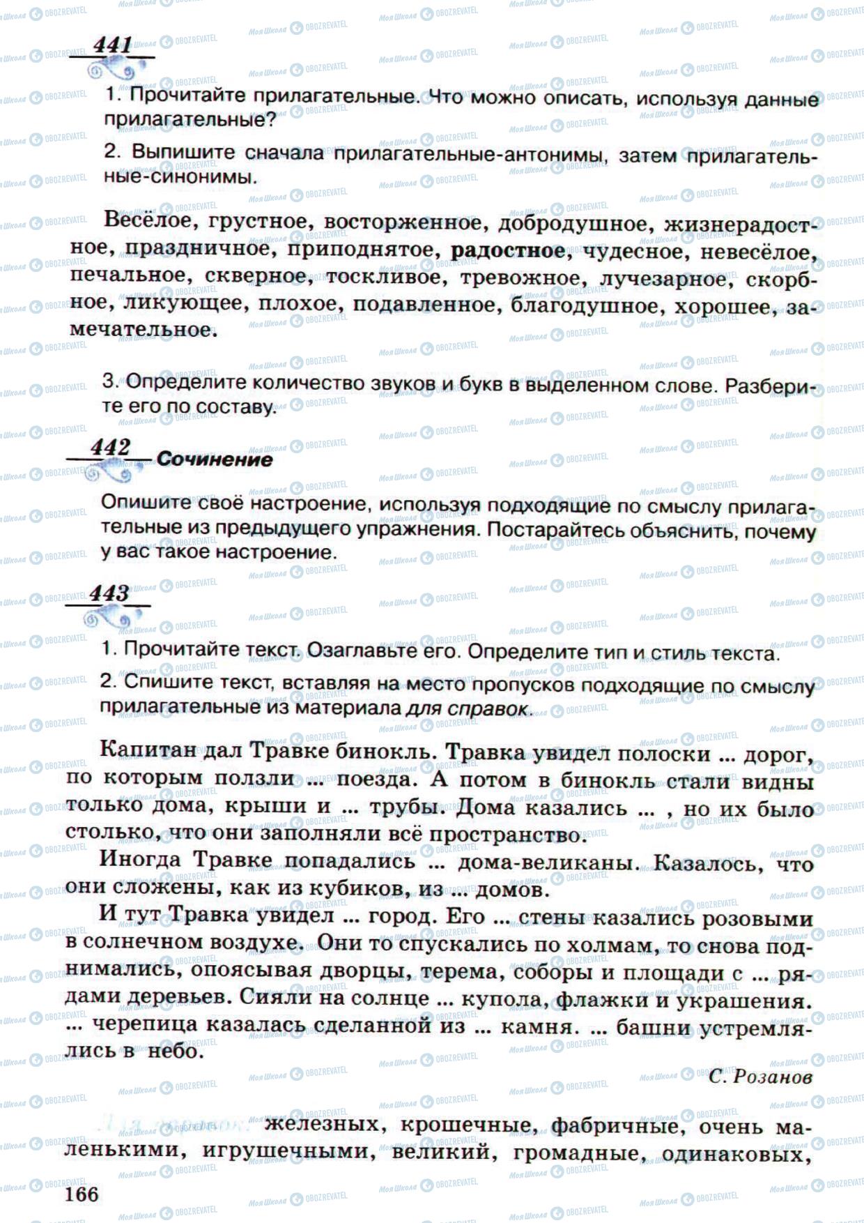 Учебники Русский язык 5 класс страница 166