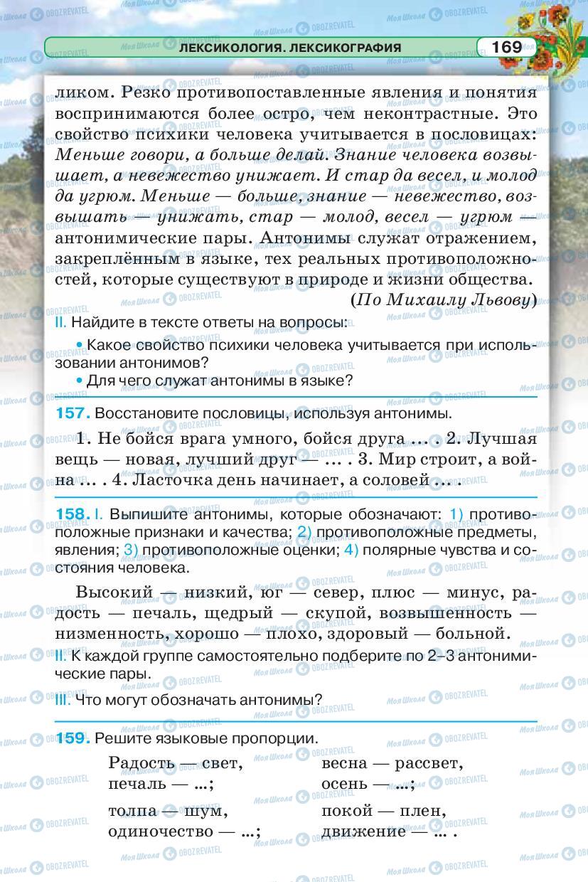 Учебники Русский язык 5 класс страница 169