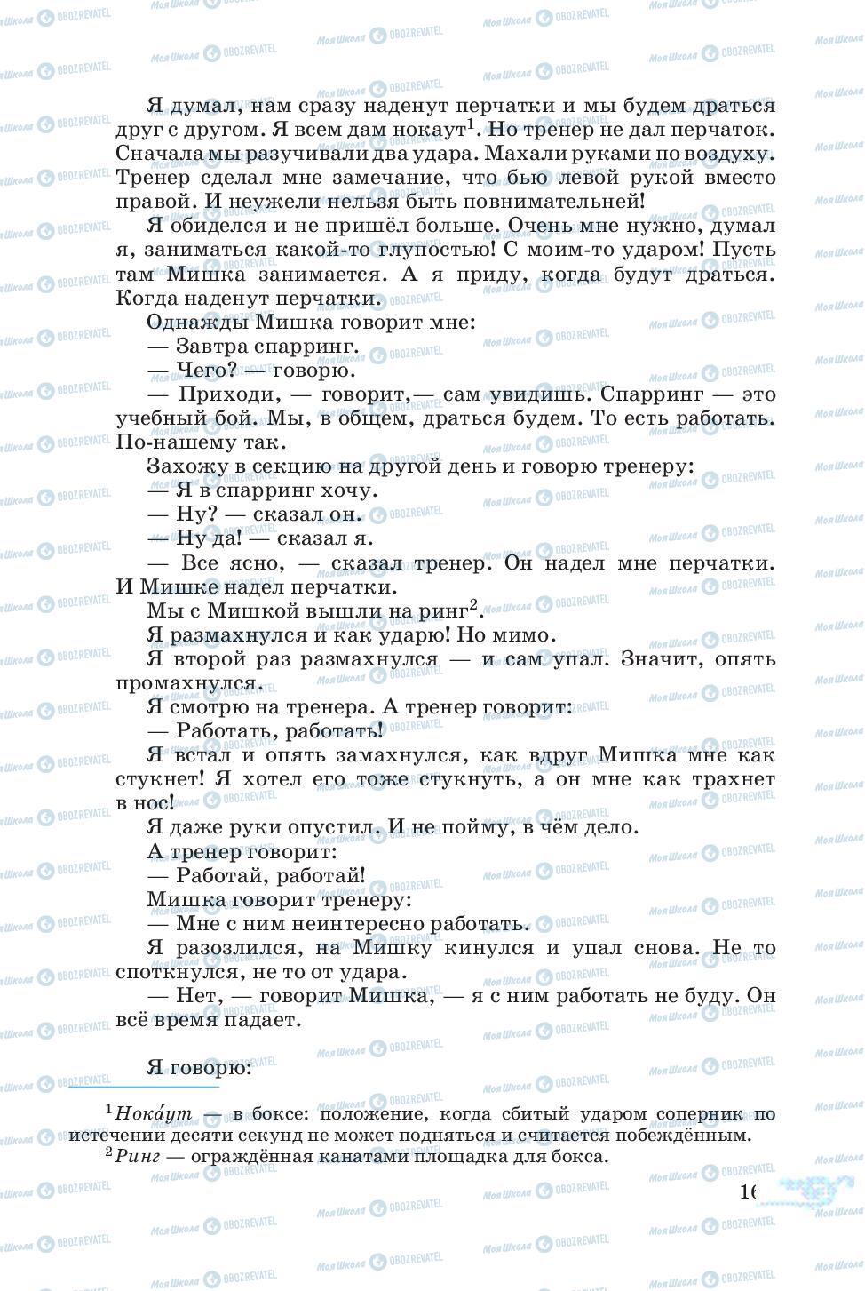 Підручники Російська мова 5 клас сторінка 169
